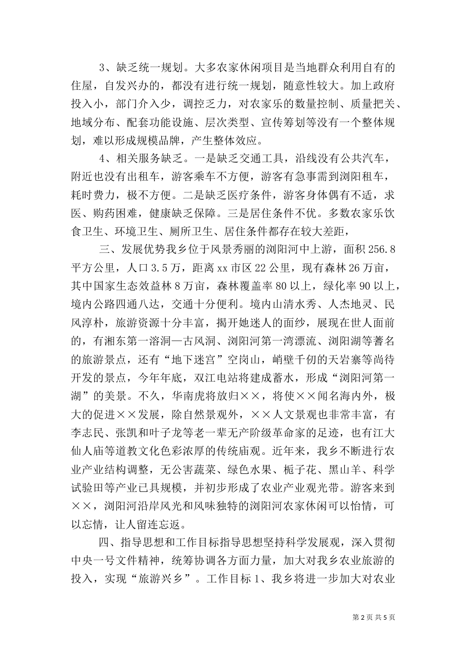 旅游调研报告（六）_第2页