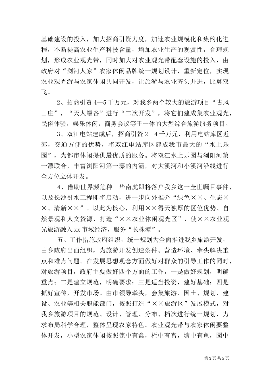 旅游调研报告（六）_第3页