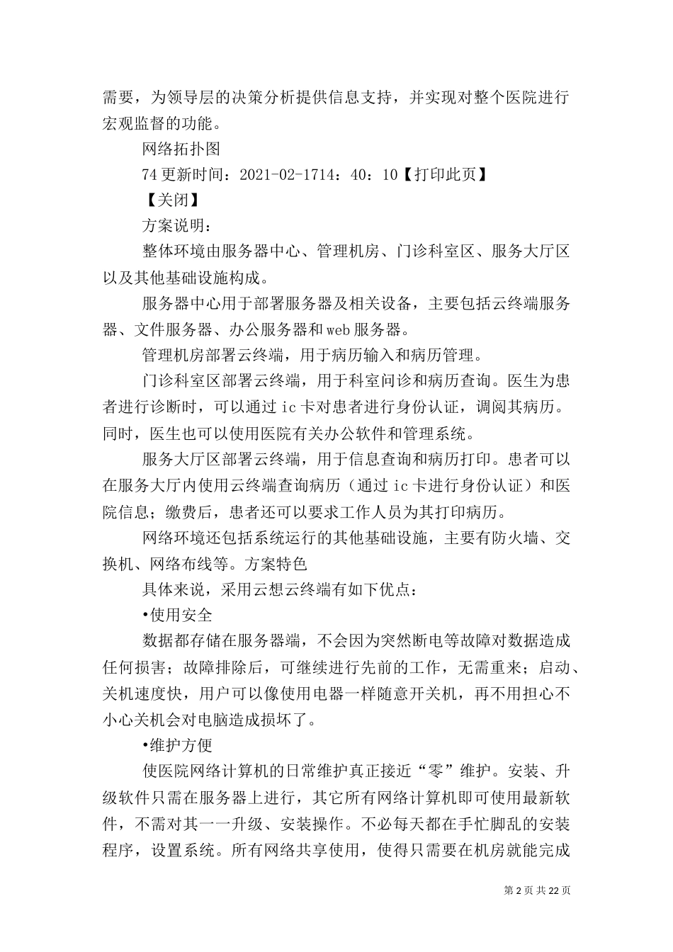 医疗信息化解决方案_第2页