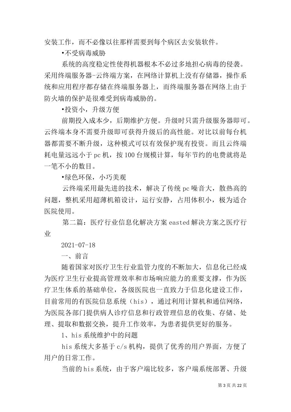 医疗信息化解决方案_第3页