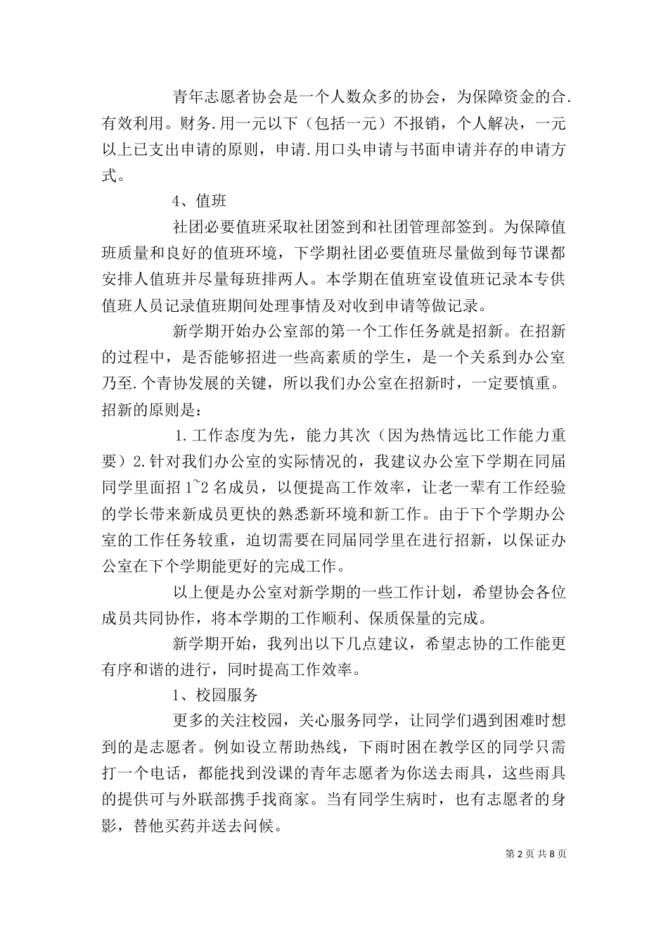 志愿者协会办公室工作计划_第2页