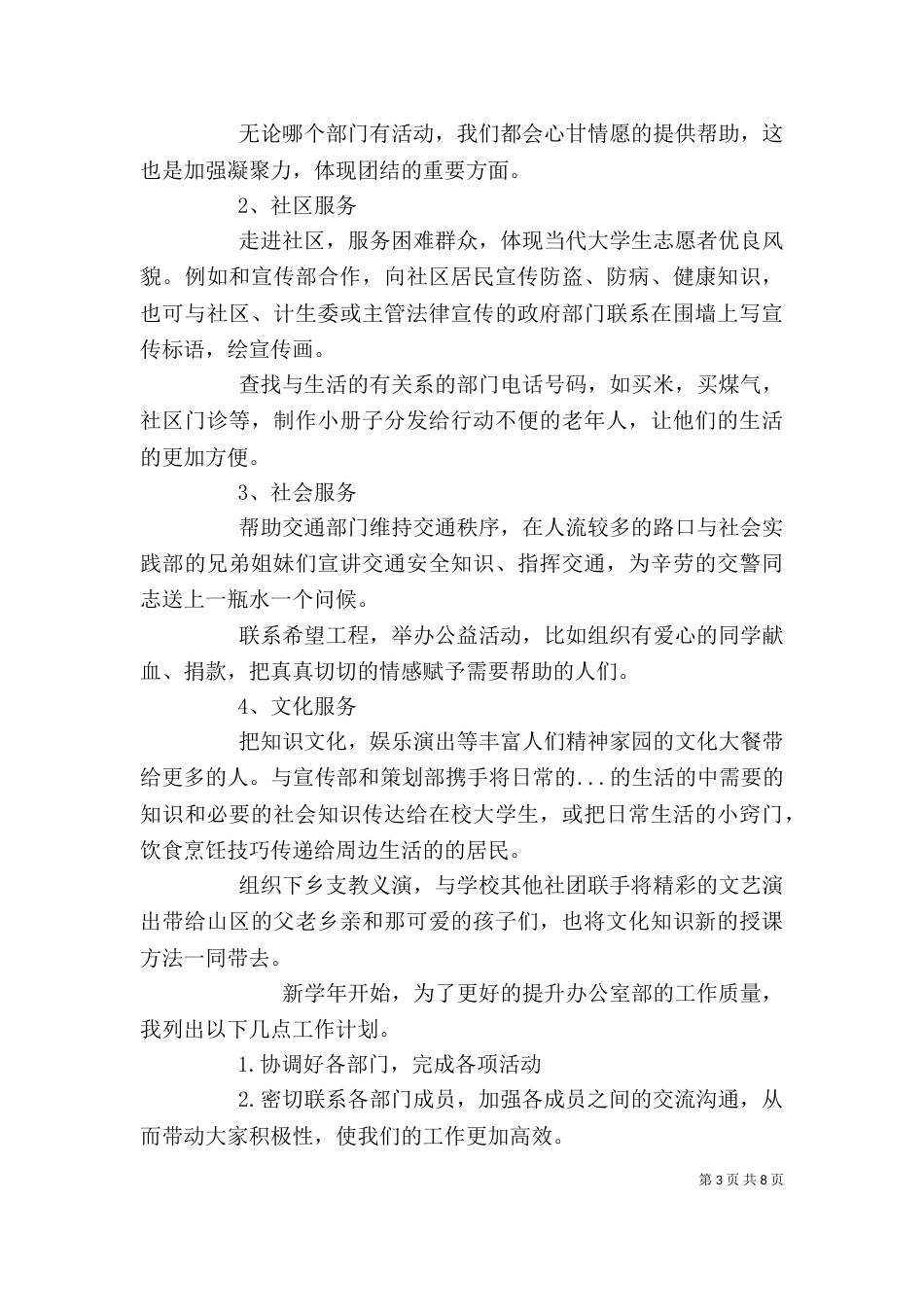 志愿者协会办公室工作计划_第3页