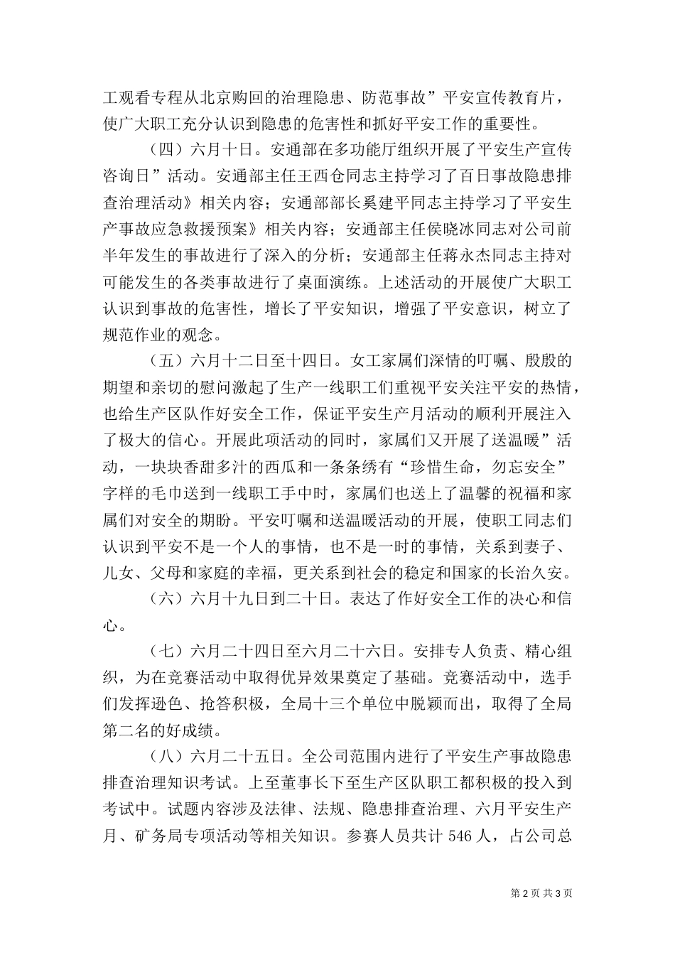 煤业业安全情况报告_第2页