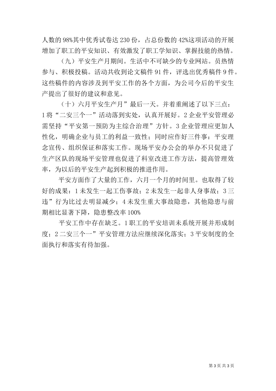 煤业业安全情况报告_第3页