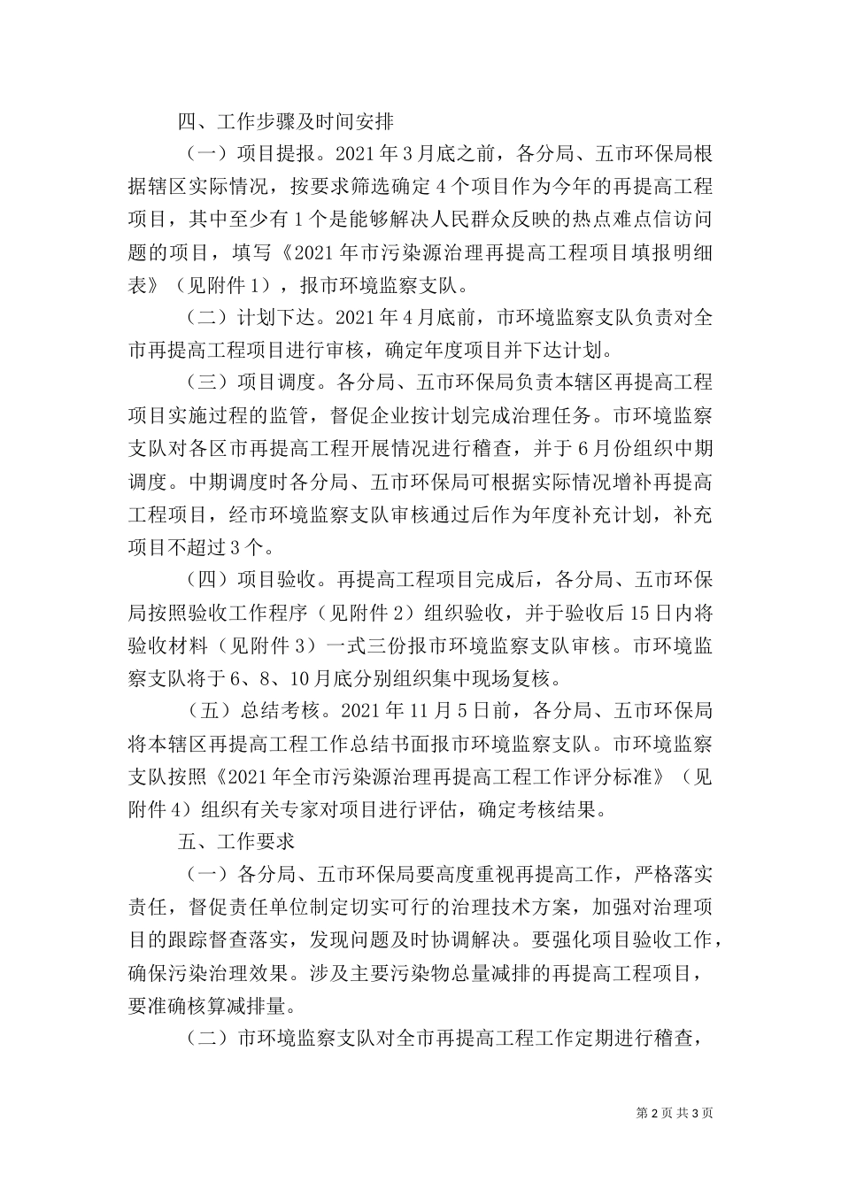 环保局污染源治理方案_第2页