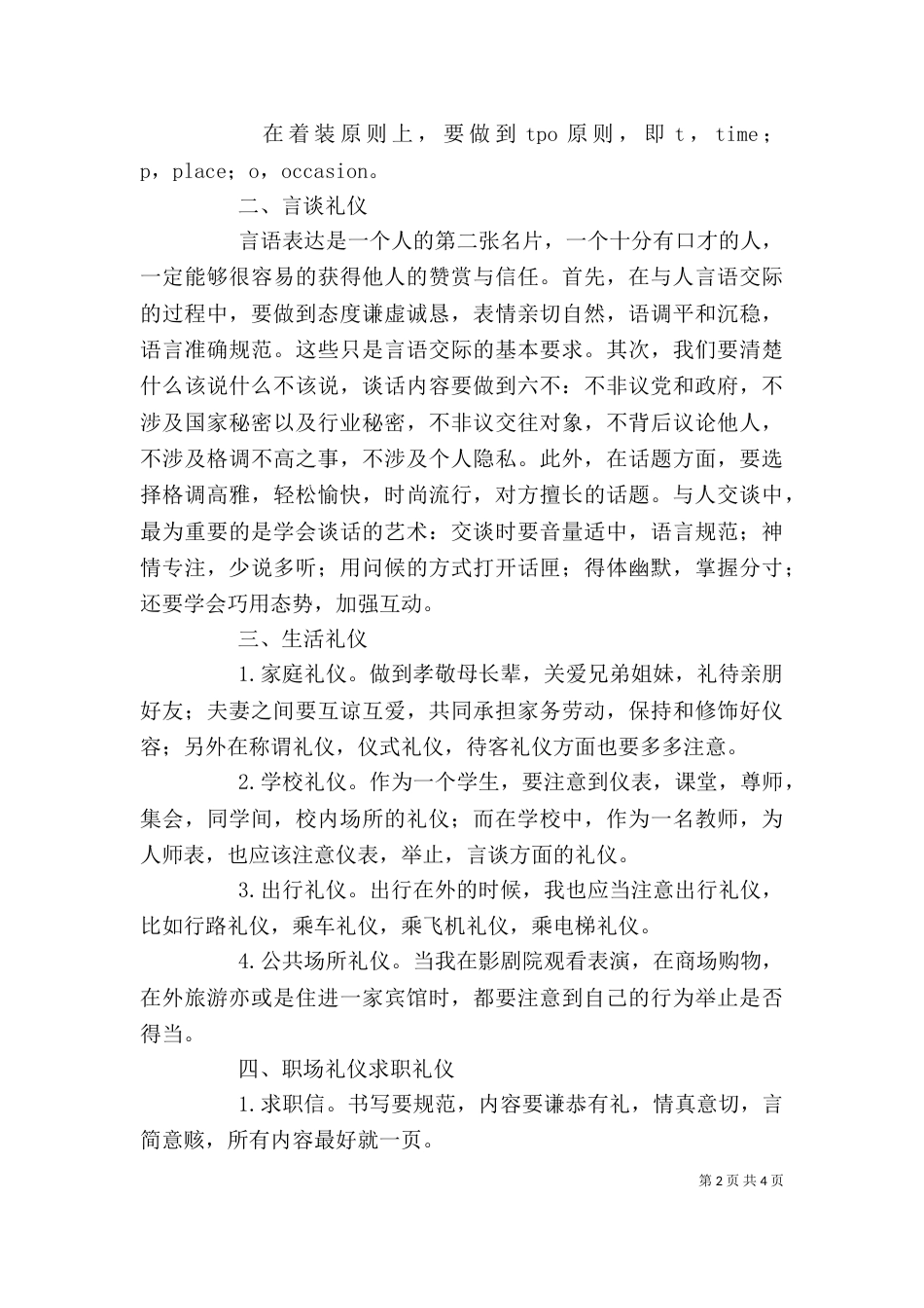 社交礼仪观后感（四）_第2页