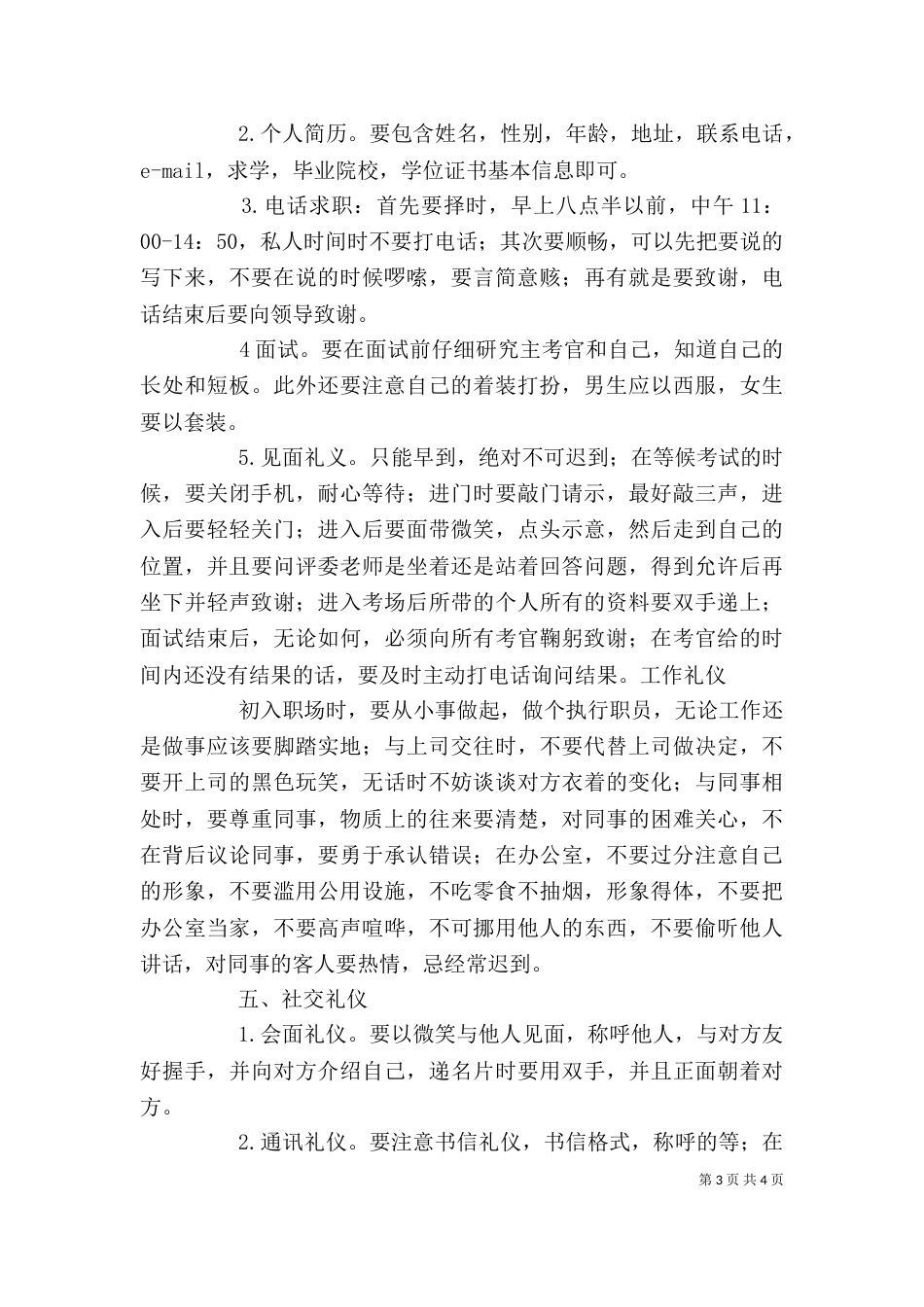 社交礼仪观后感（四）_第3页