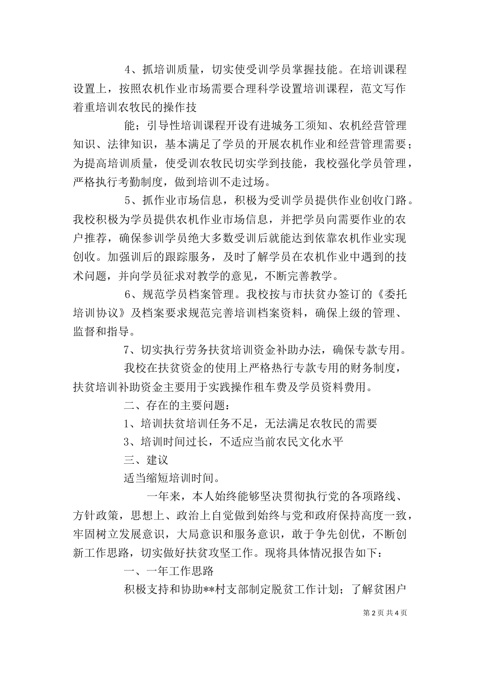 扶贫培训个人工作总结_第2页
