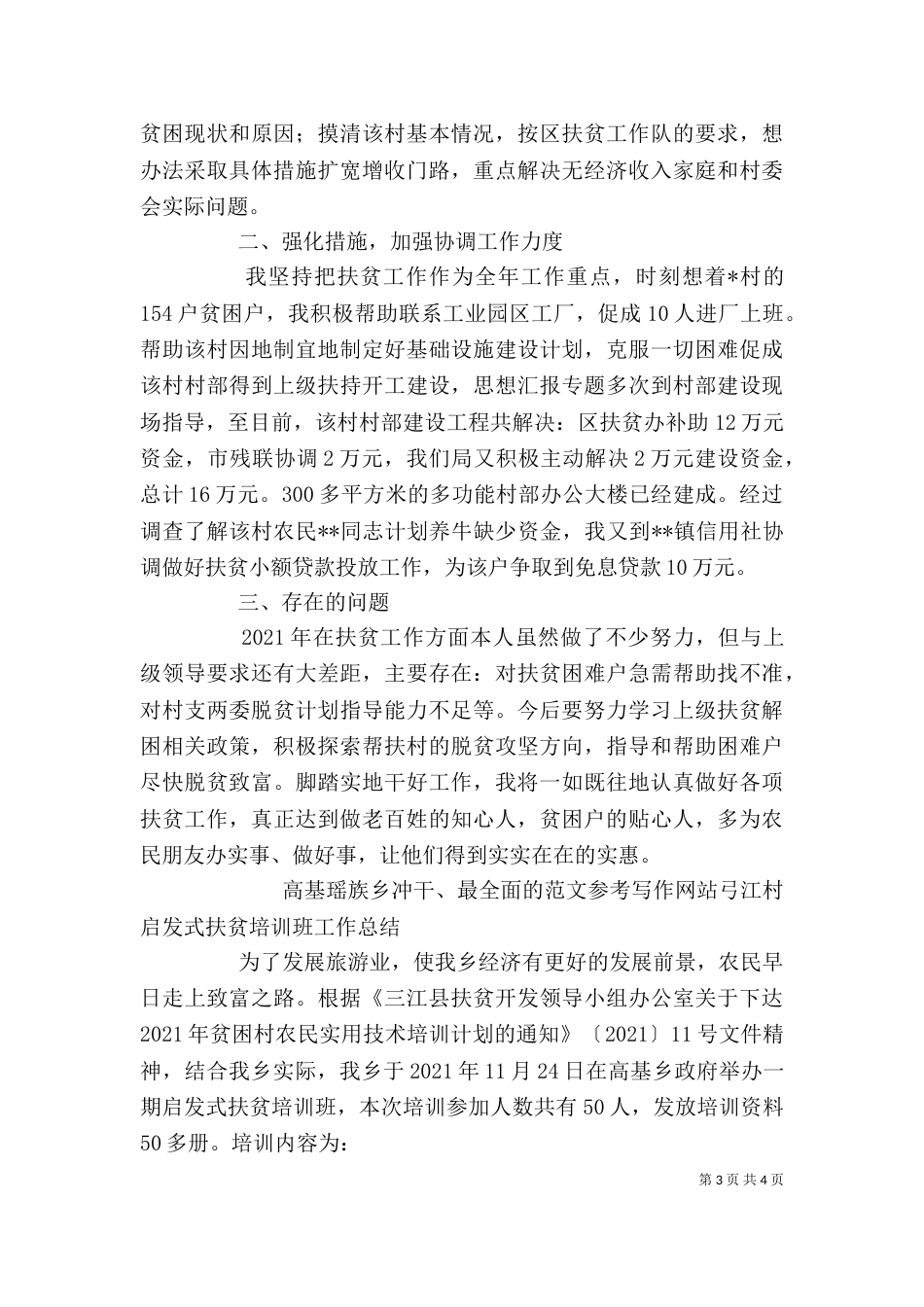 扶贫培训个人工作总结_第3页