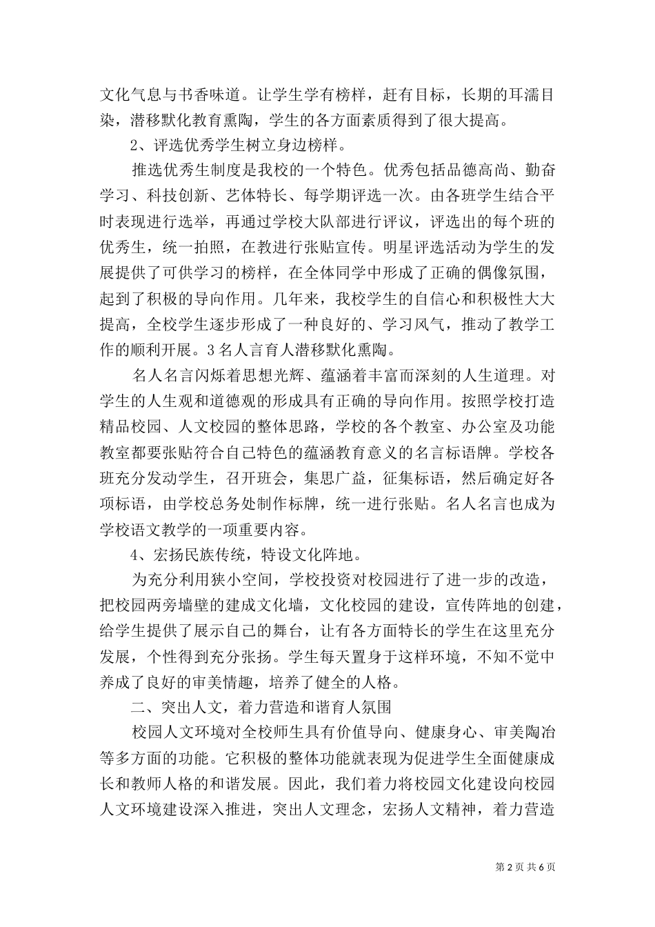 创建特色校园汇报材料_第2页