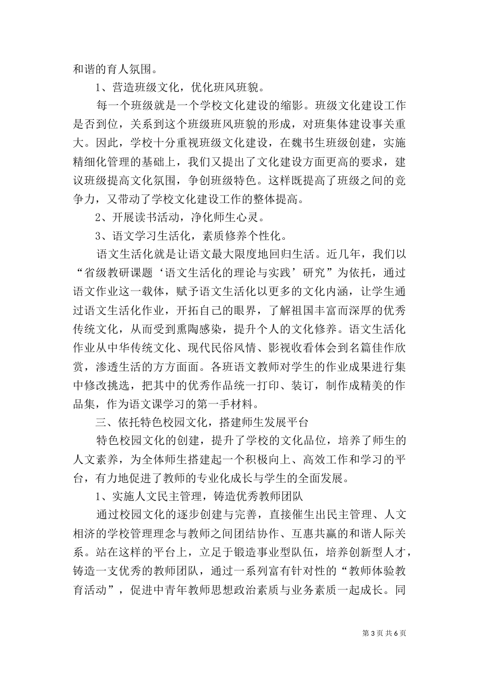 创建特色校园汇报材料_第3页