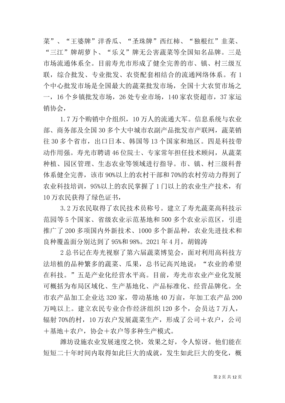 设施农业调查报告_第2页