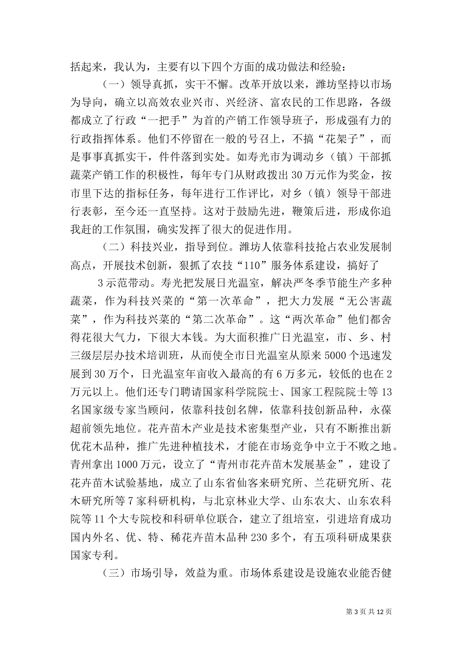 设施农业调查报告_第3页