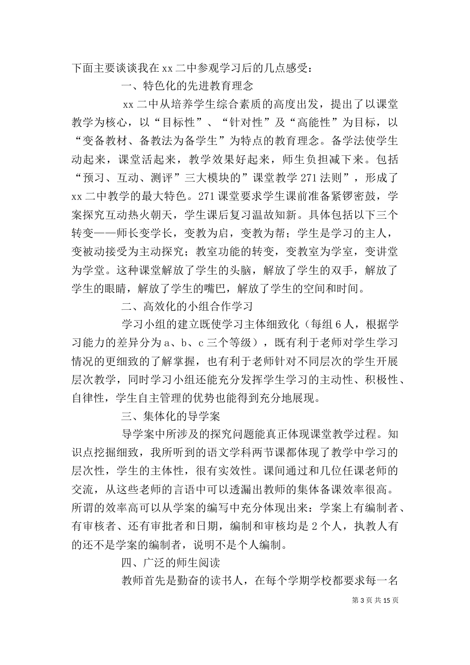 外出考察学习心得体会（二）8_第3页