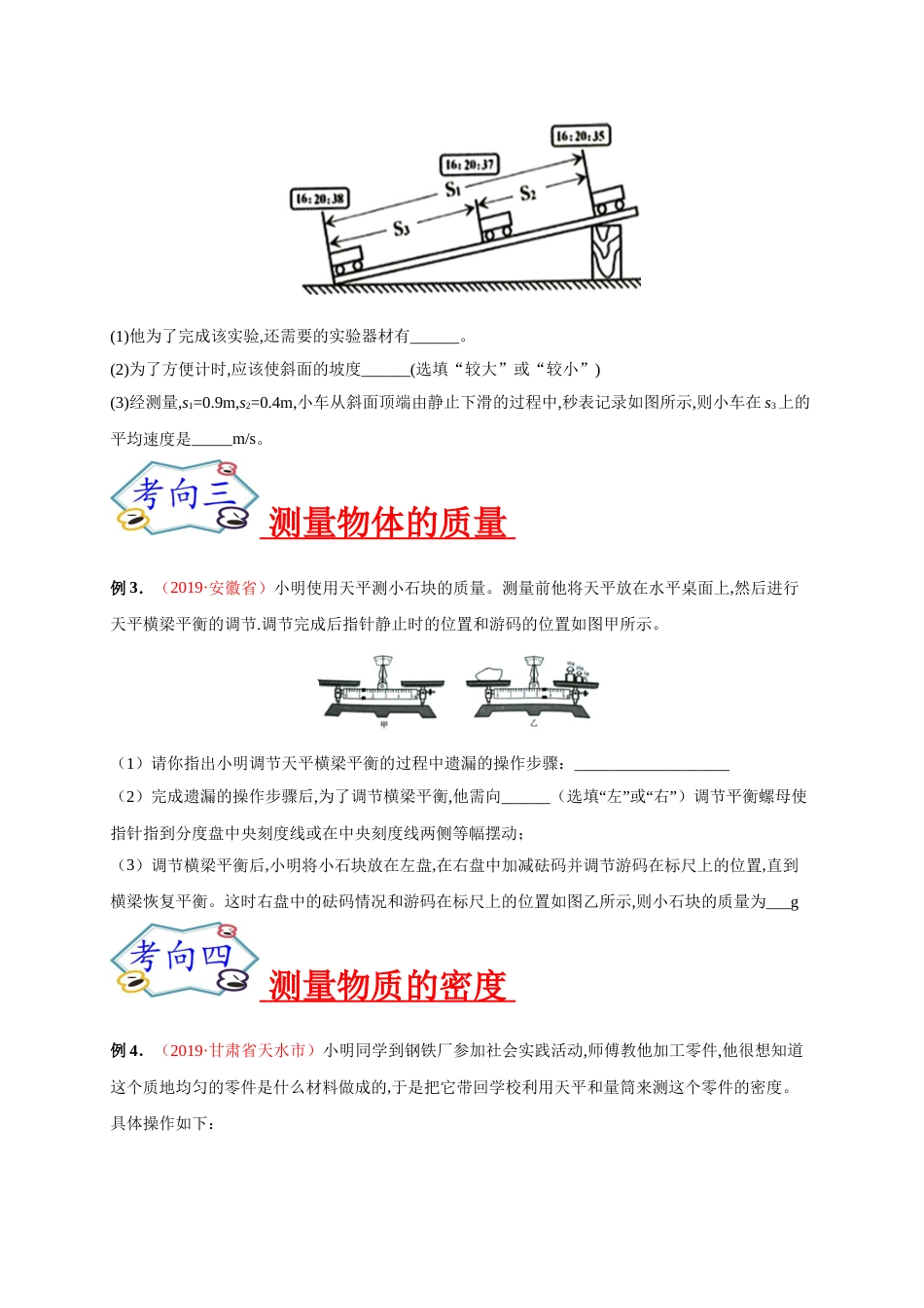 专题07  实验探究之力学实验（一）-2020年中考物理《重点题型夺分攻略》（原卷版）_第2页