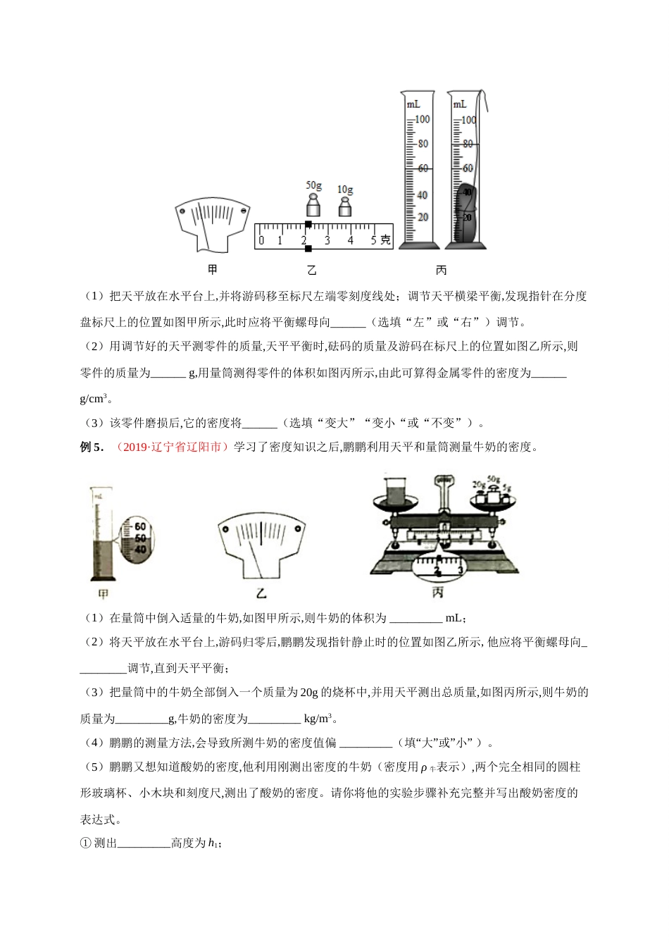 专题07  实验探究之力学实验（一）-2020年中考物理《重点题型夺分攻略》（原卷版）_第3页