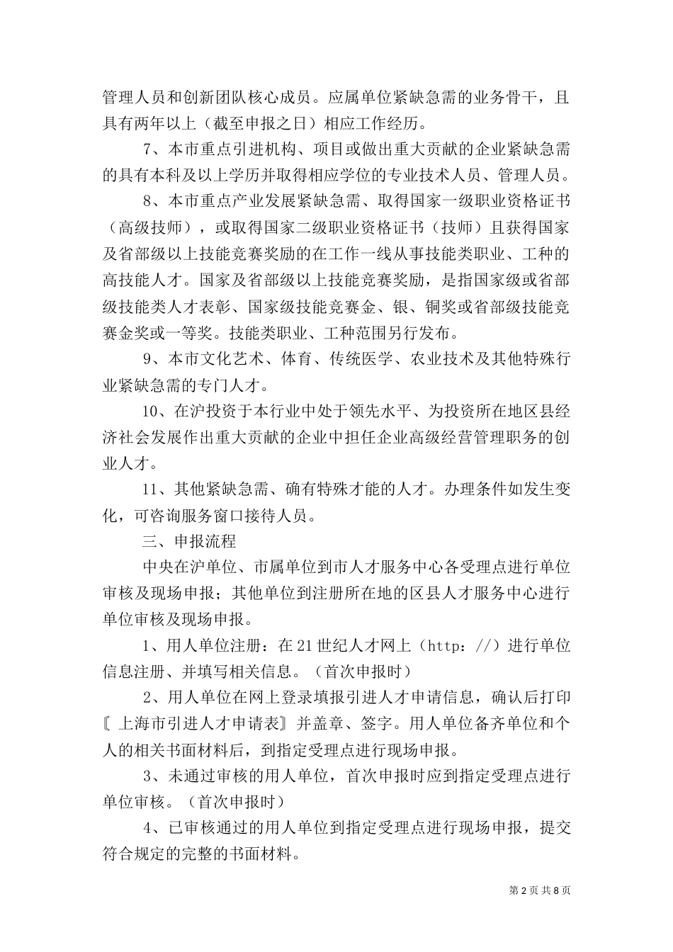 人事人才工作专题5_第2页