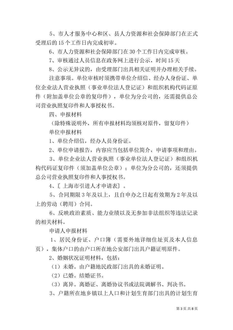 人事人才工作专题5_第3页