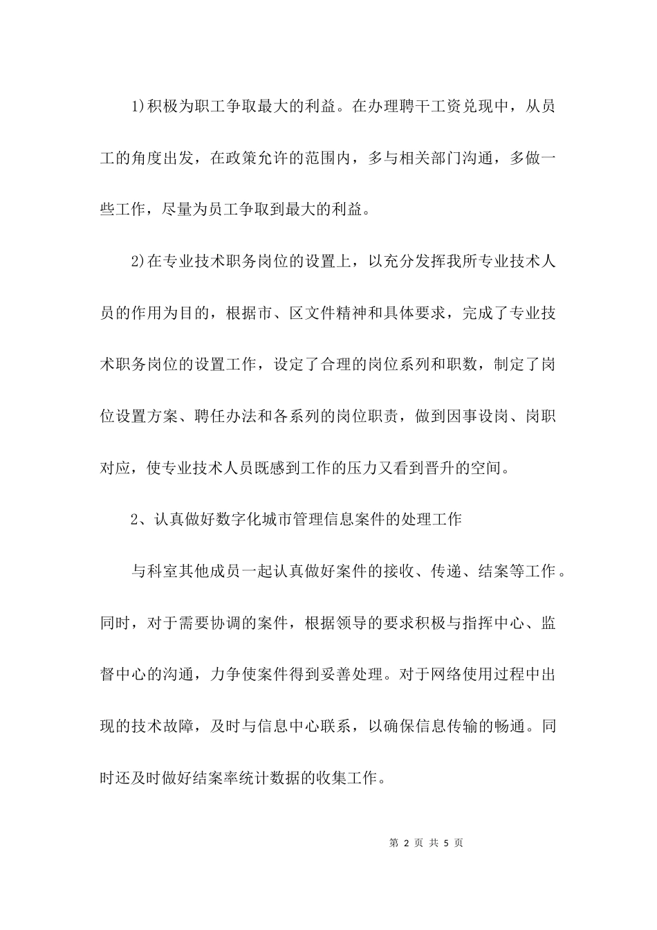 （精选）专业技术人员的自我总结_第2页