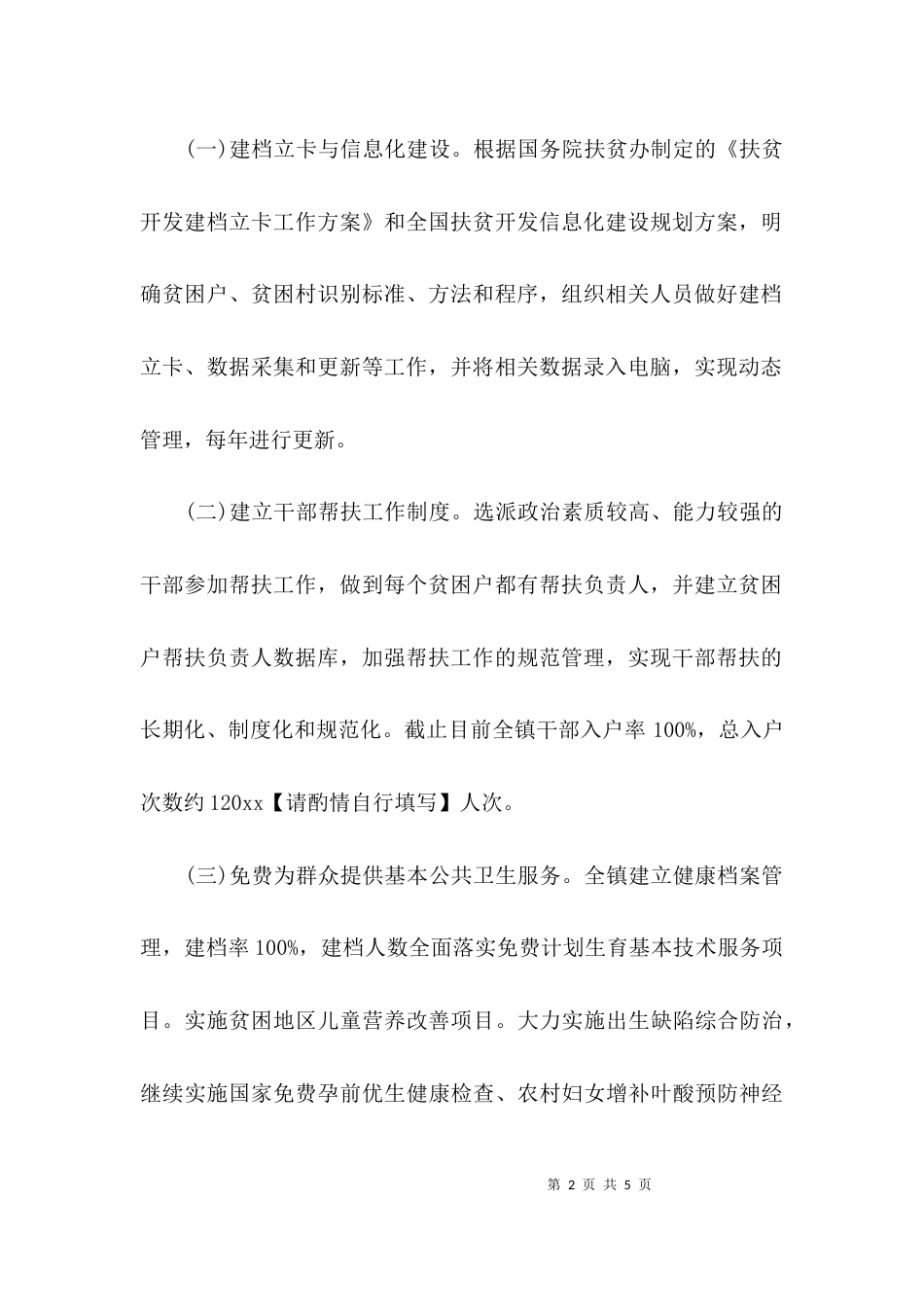 （精选）健康扶贫工作总结_第2页