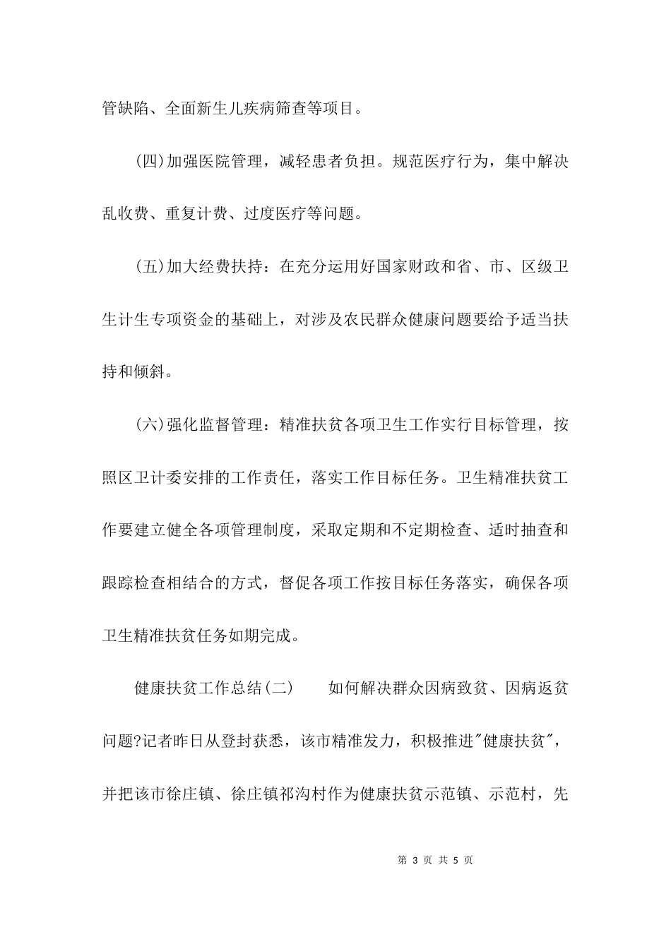 （精选）健康扶贫工作总结_第3页