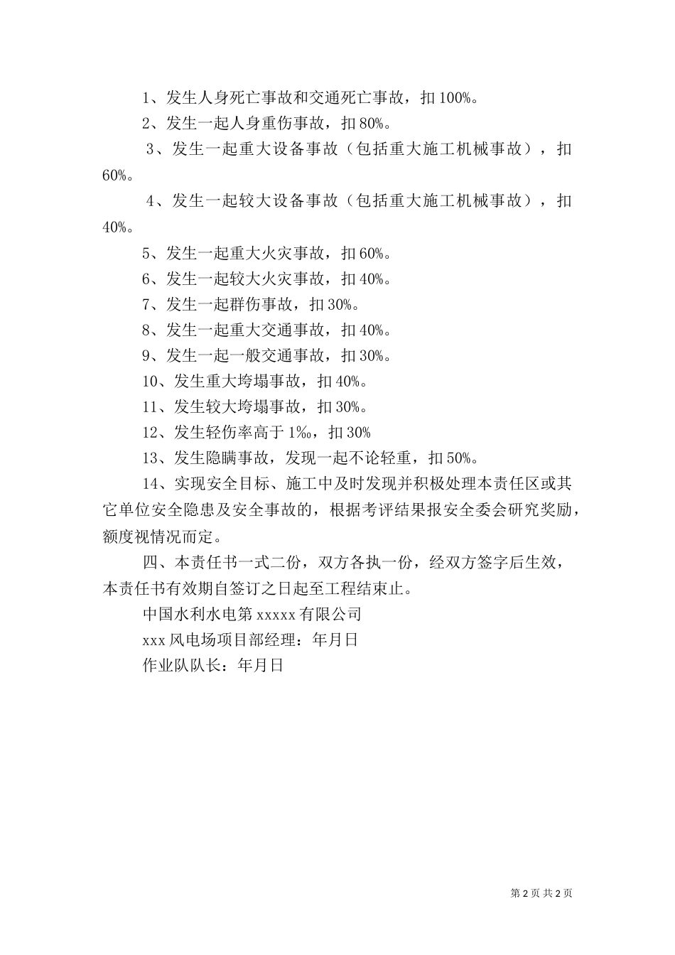 施工队安全生产责任书_第2页