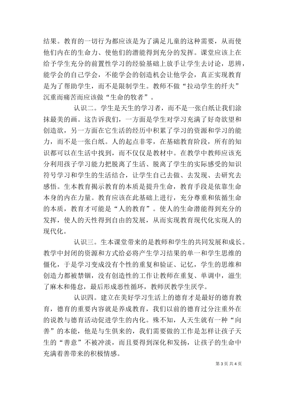 学习生本教育心得体会（三）_第3页