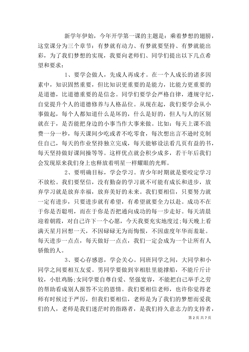 开学典礼校长讲话稿（二）5_第2页