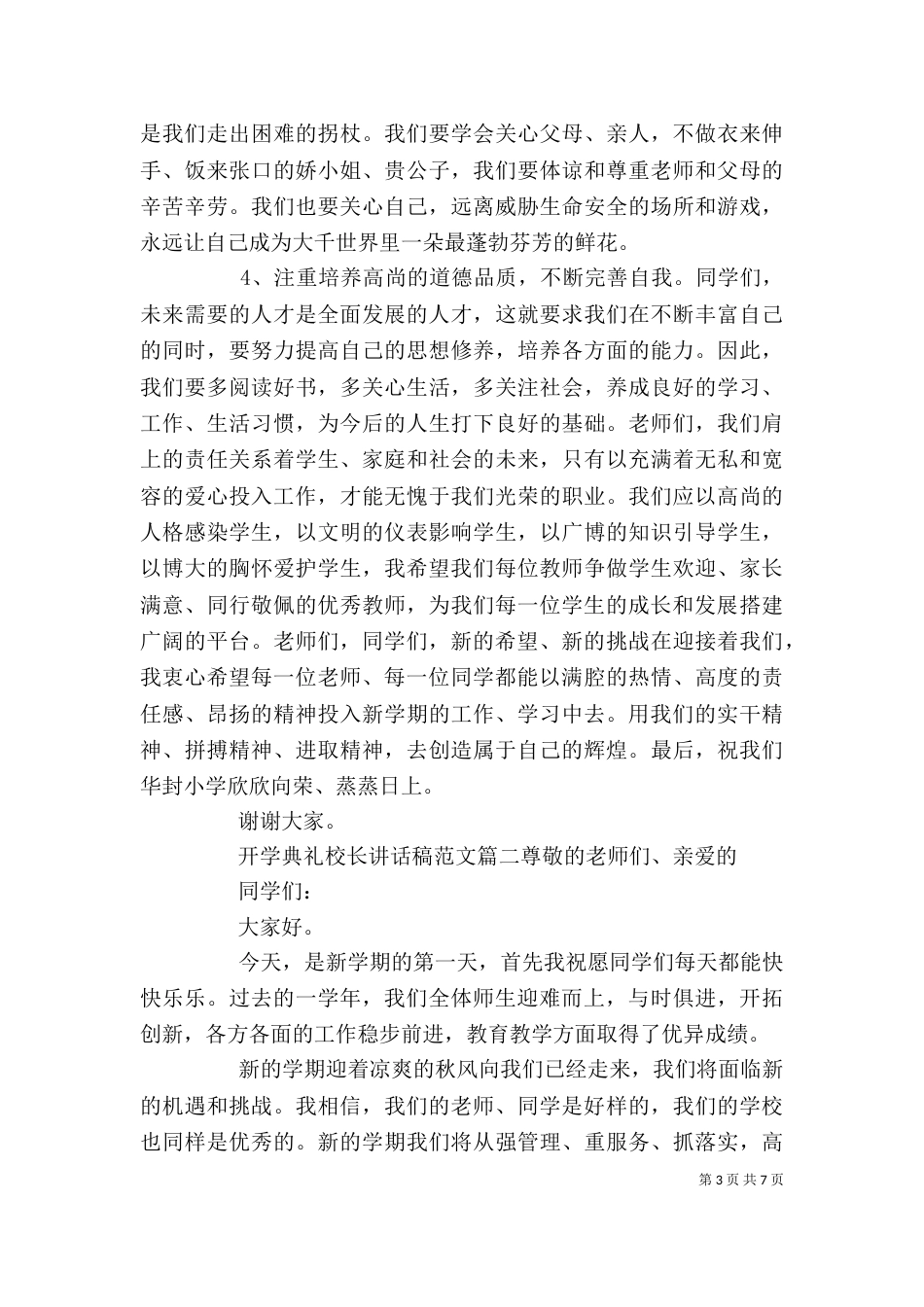 开学典礼校长讲话稿（二）5_第3页