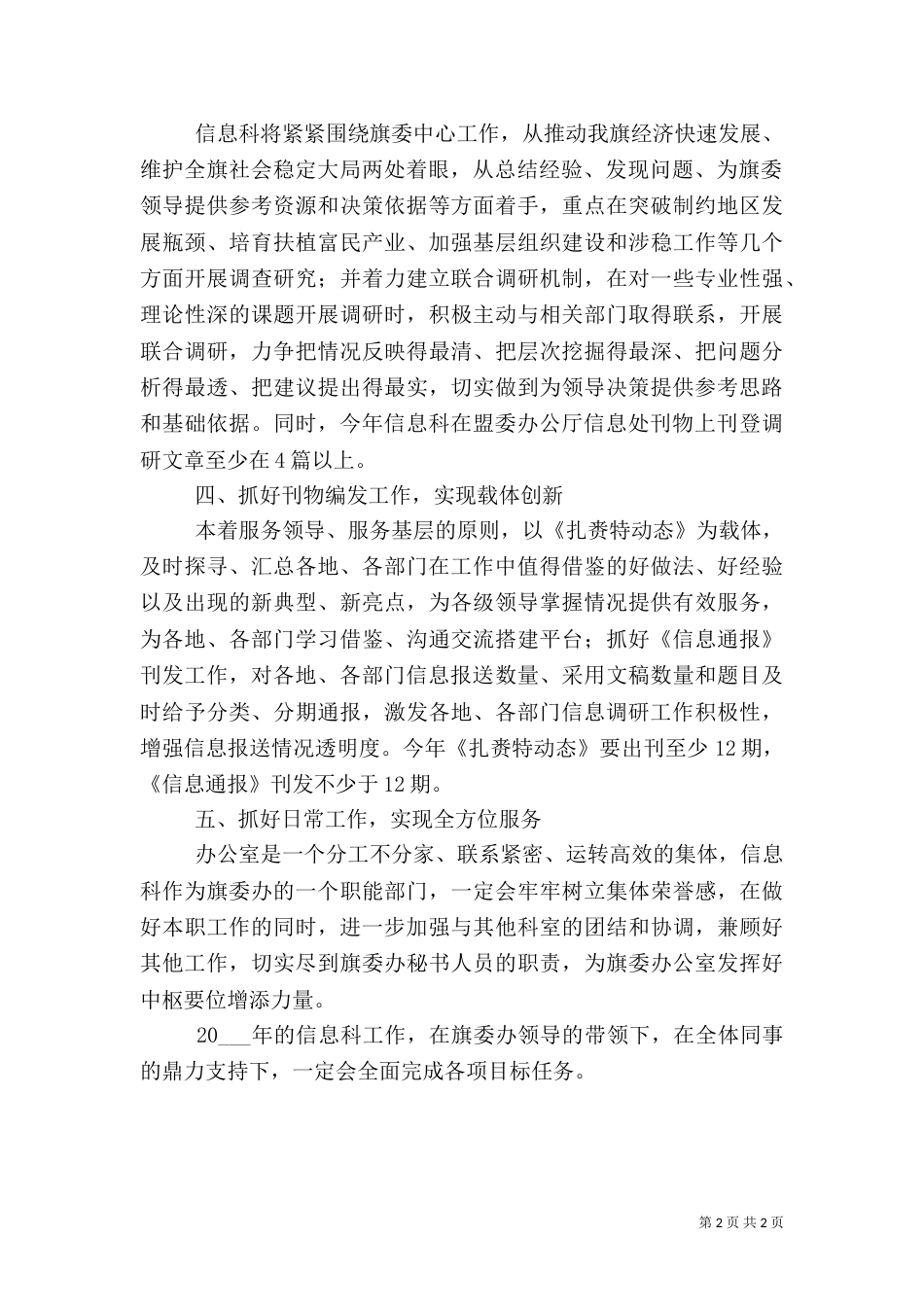 信息科工作计划范文_第2页
