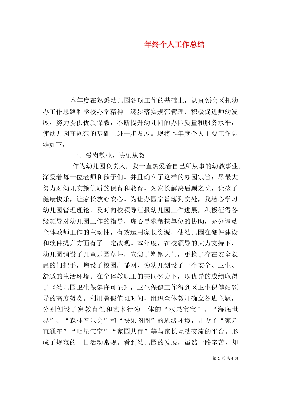 年终个人工作总结_第1页