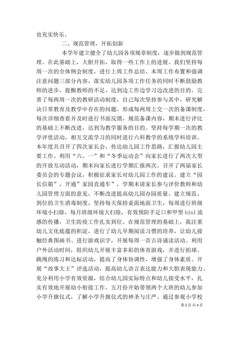 年终个人工作总结_第2页