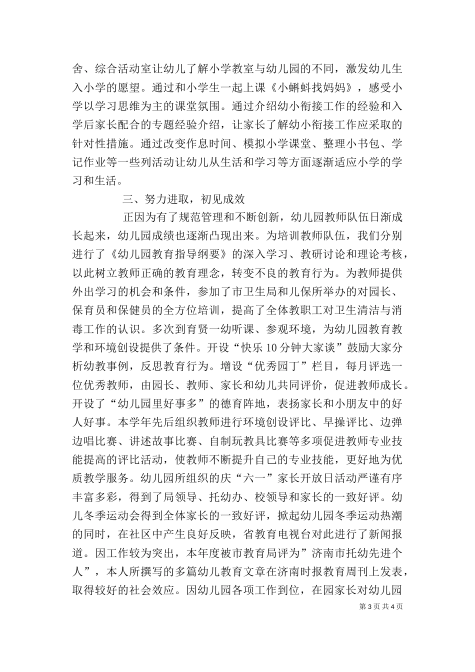 年终个人工作总结_第3页