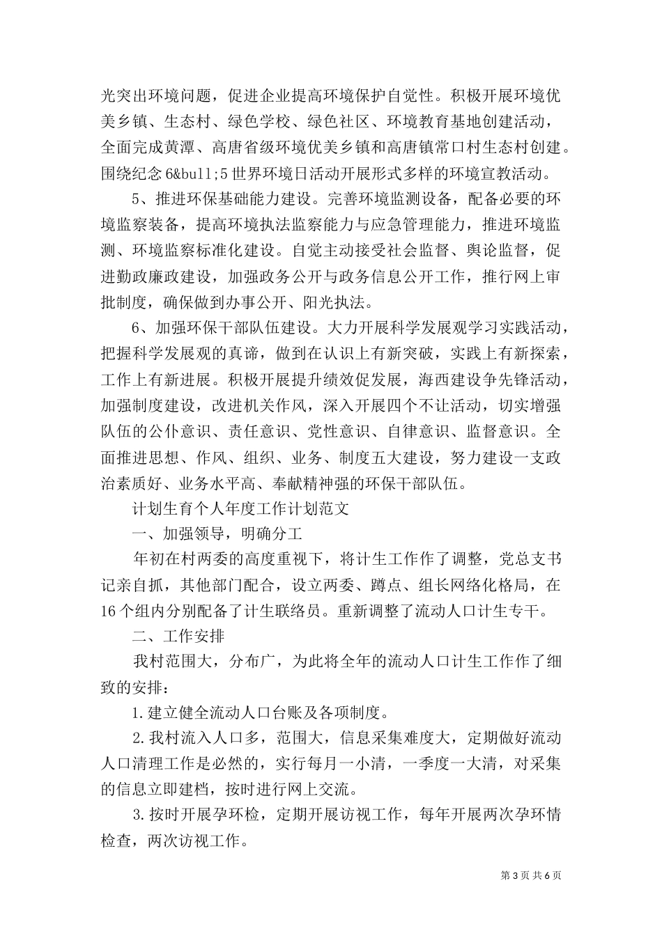 环保局2021个人年度工作计划模板_第3页