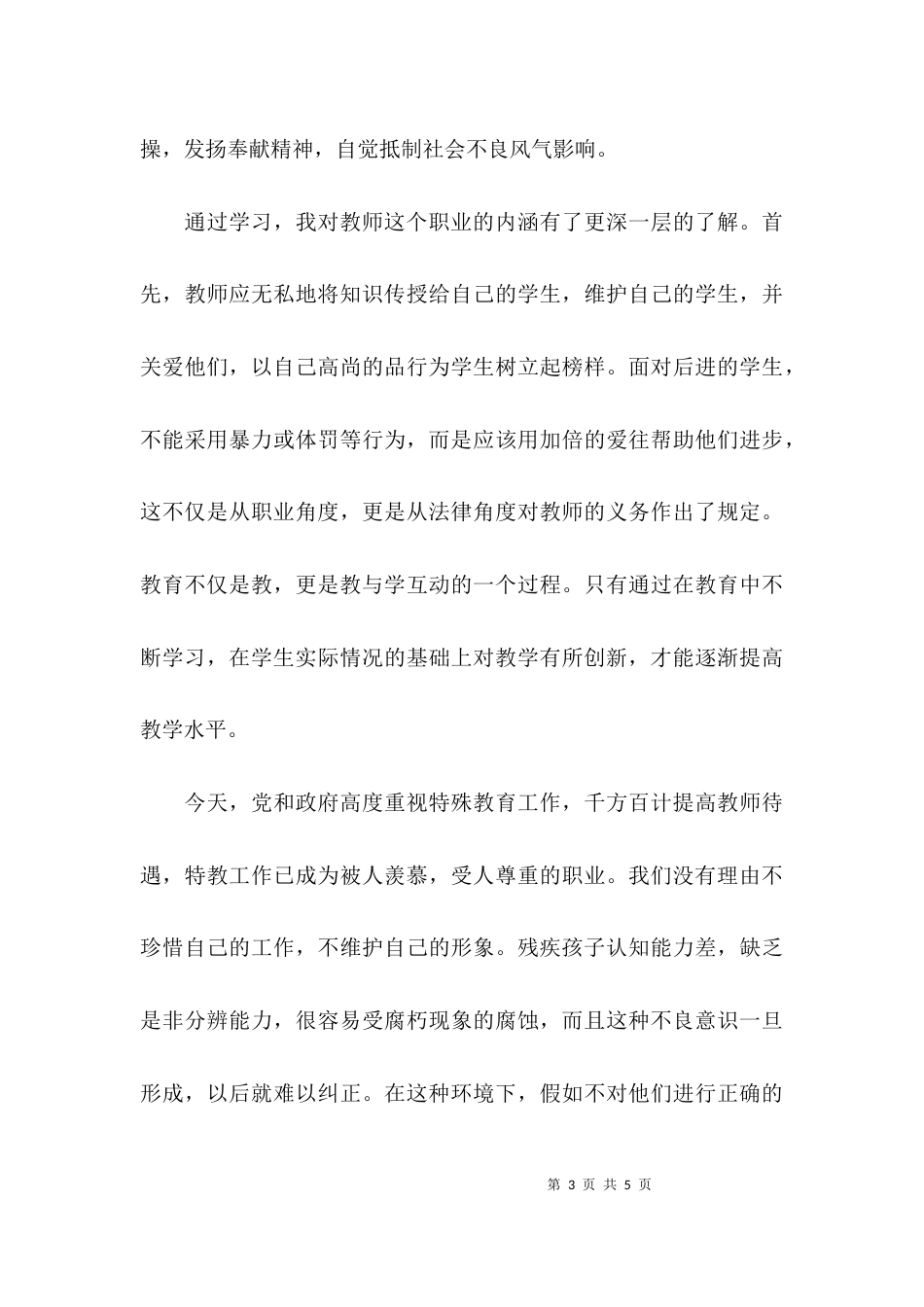 教师防腐拒变心得体会_第3页