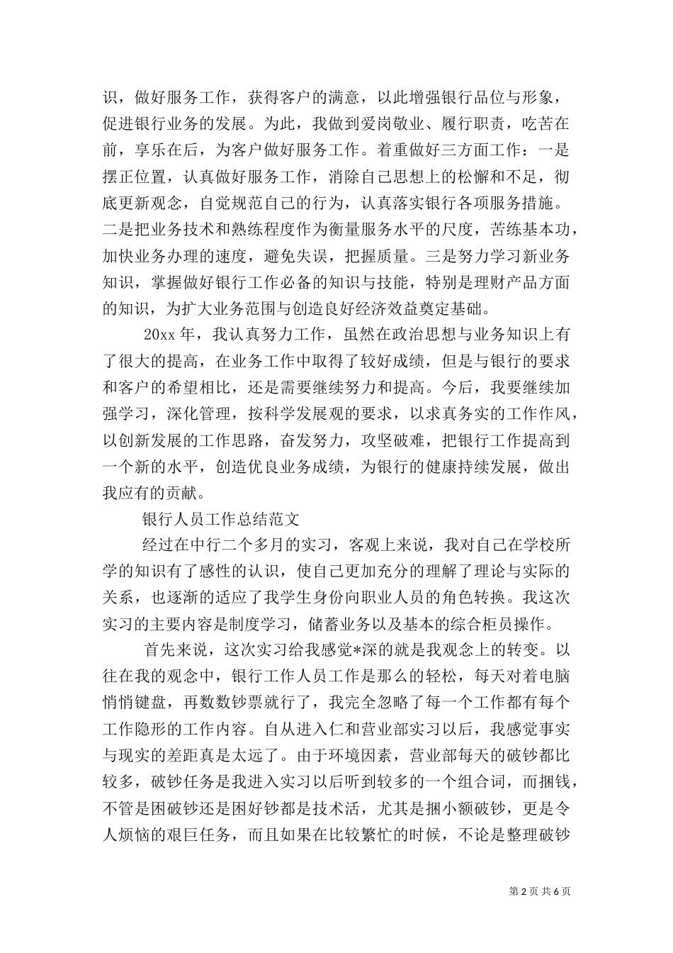 银行人员个人工作总结范文_第2页
