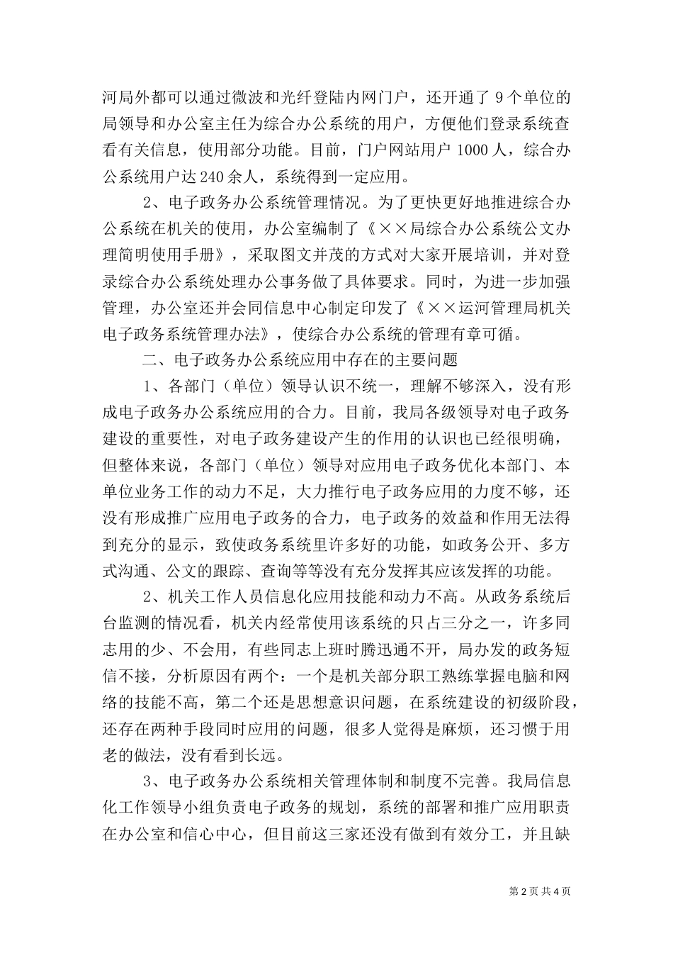 电子政务办建设状况调研报告_第2页
