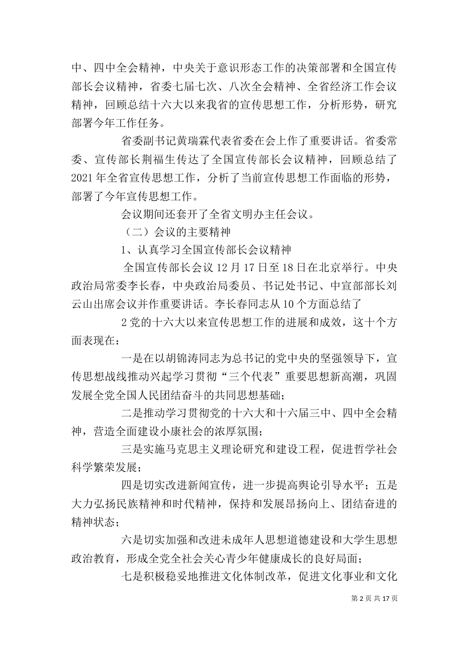 宣传部长在书画展上的讲话（二）_第2页