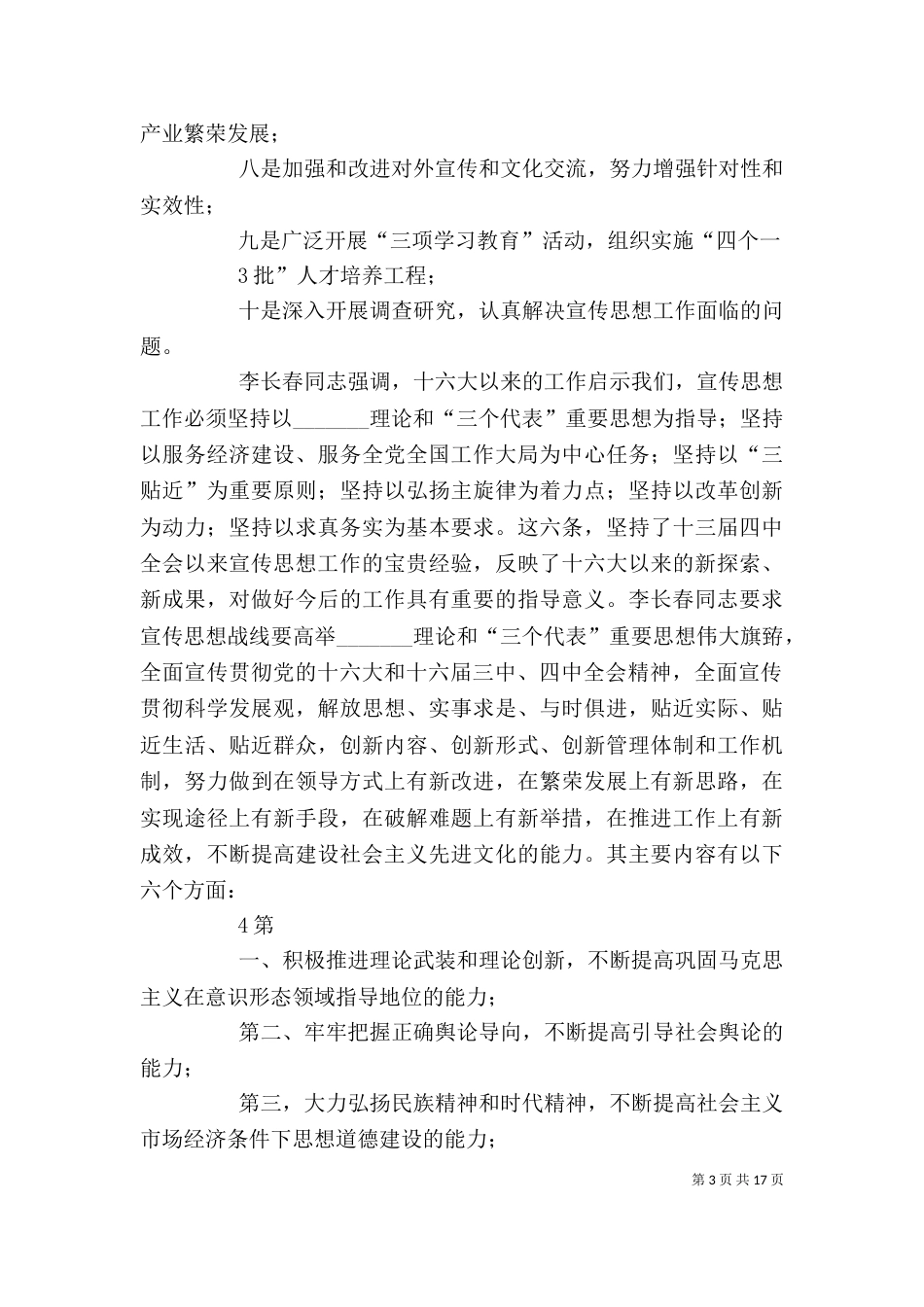 宣传部长在书画展上的讲话（二）_第3页