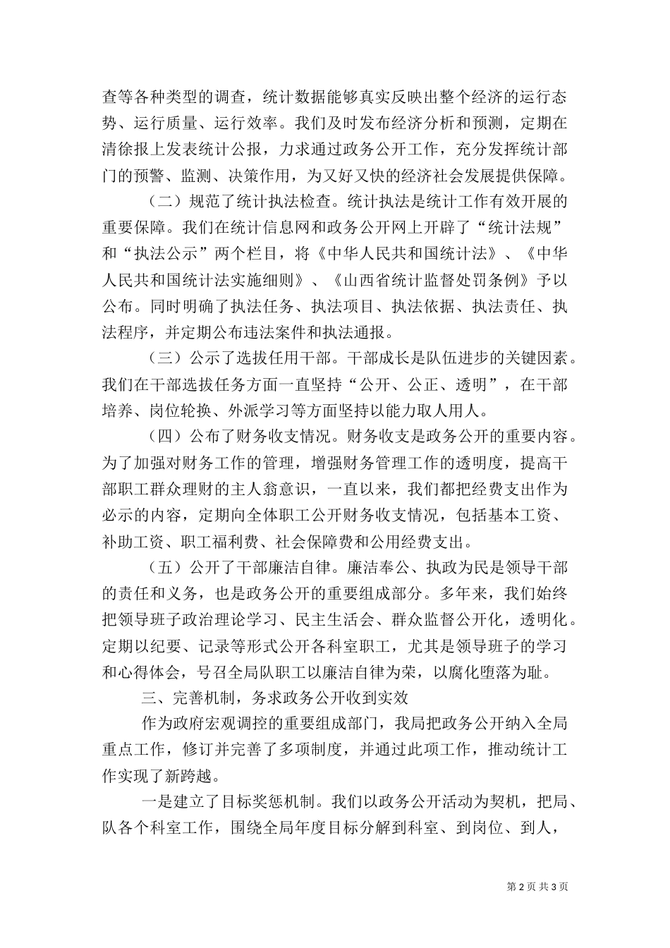 统计局政务公开工作总结（一）_第2页