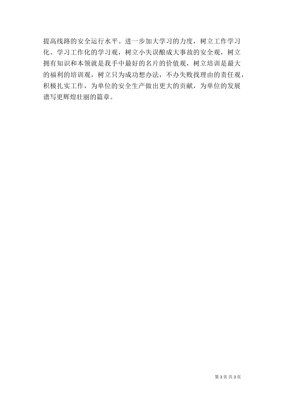 电力安全保证书范文_第3页