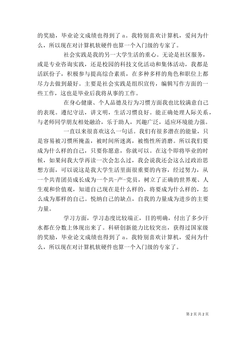 工作成绩表现鉴定（二）_第2页