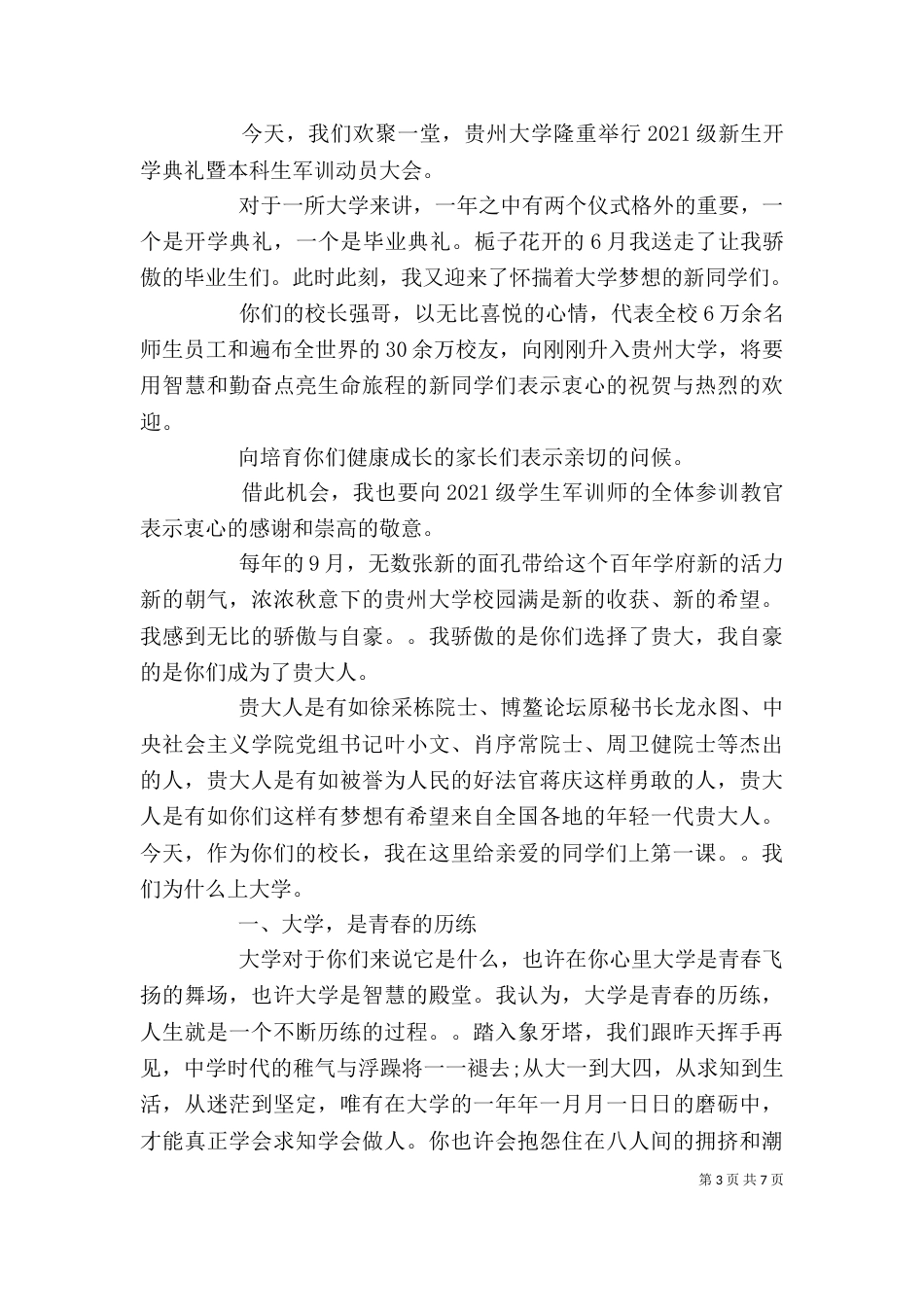 大学校长开学典礼讲话（一）_第3页