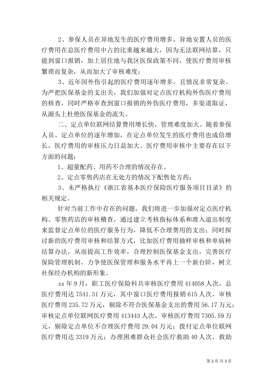 医保科工作总结（二）3_第2页