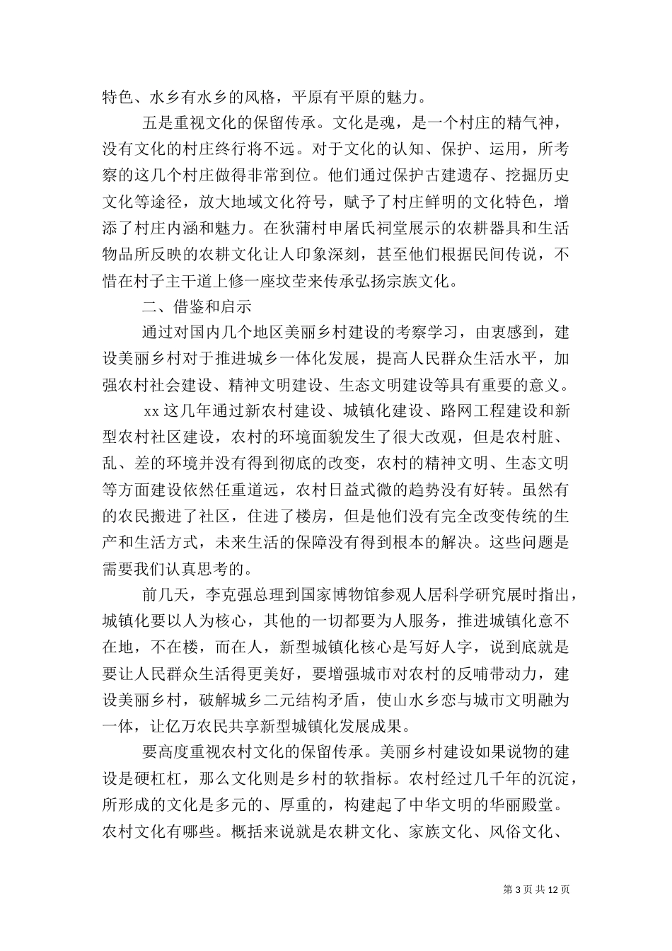 美丽乡村建设调研报告_第3页