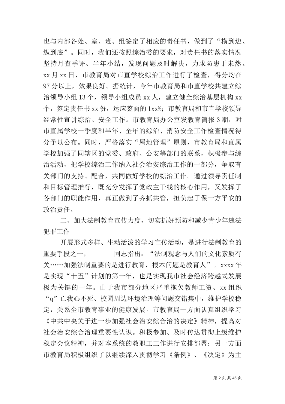 社会治安综合治理工作总结（五）_第2页