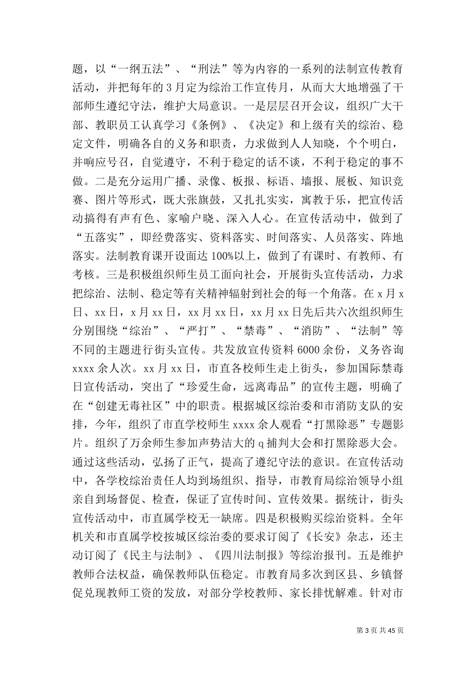 社会治安综合治理工作总结（五）_第3页