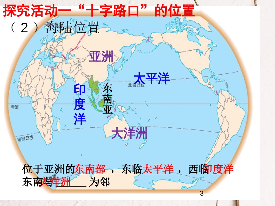 湖北省天门市七年级地理下册 第七章 第二节 东南亚课件 新人教版_第3页