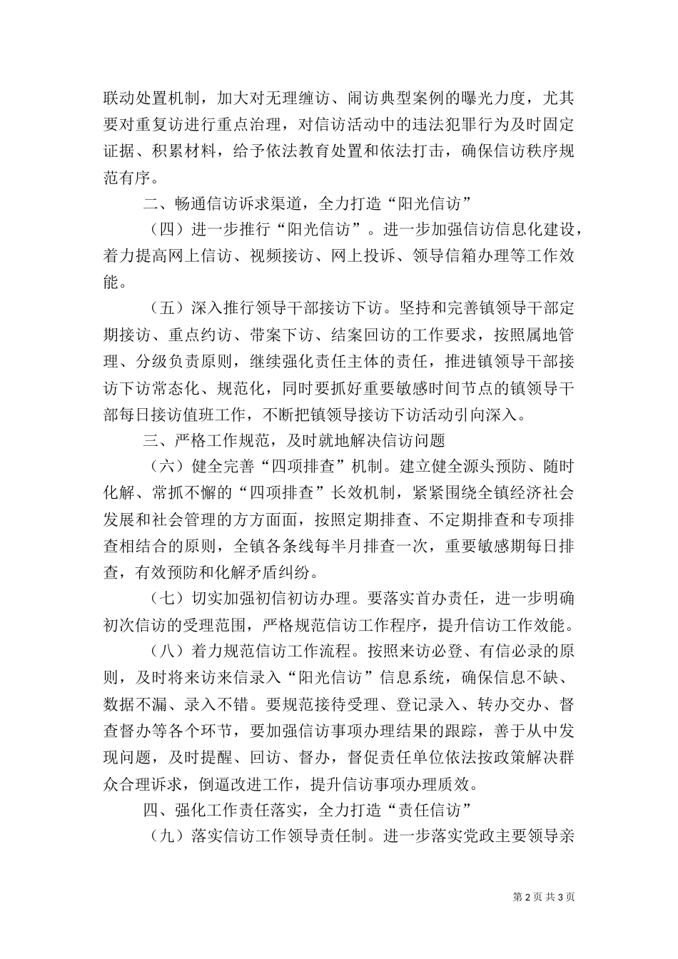 信访工作要点（二）_第2页