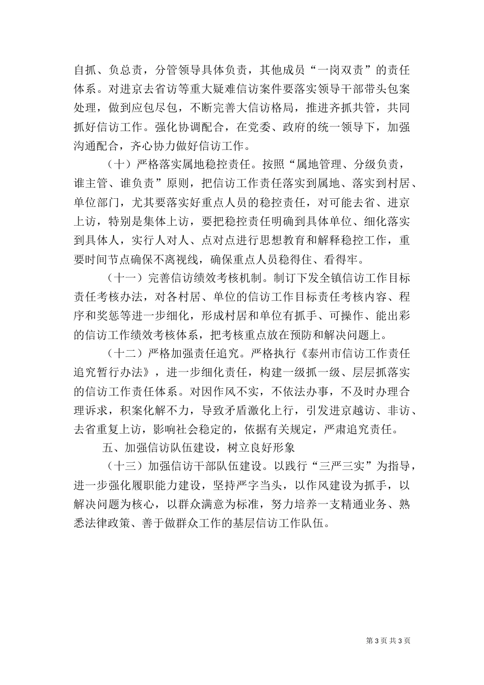信访工作要点（二）_第3页